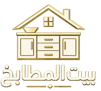 بيت المطابخ