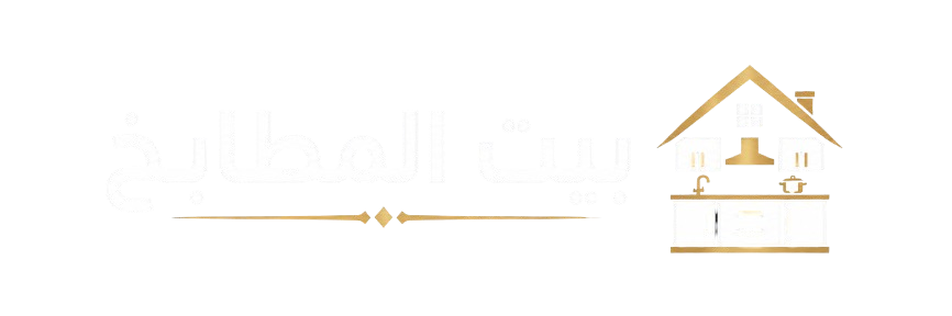 بيت المطابخ