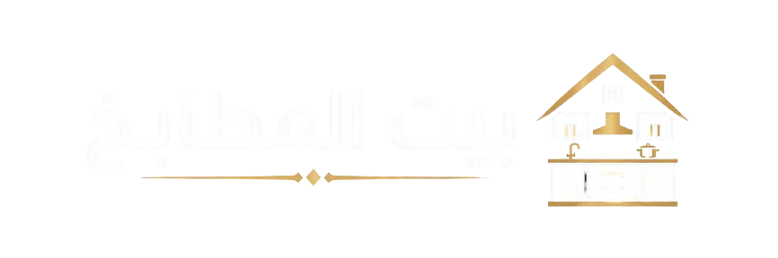 بيت المطابخ
